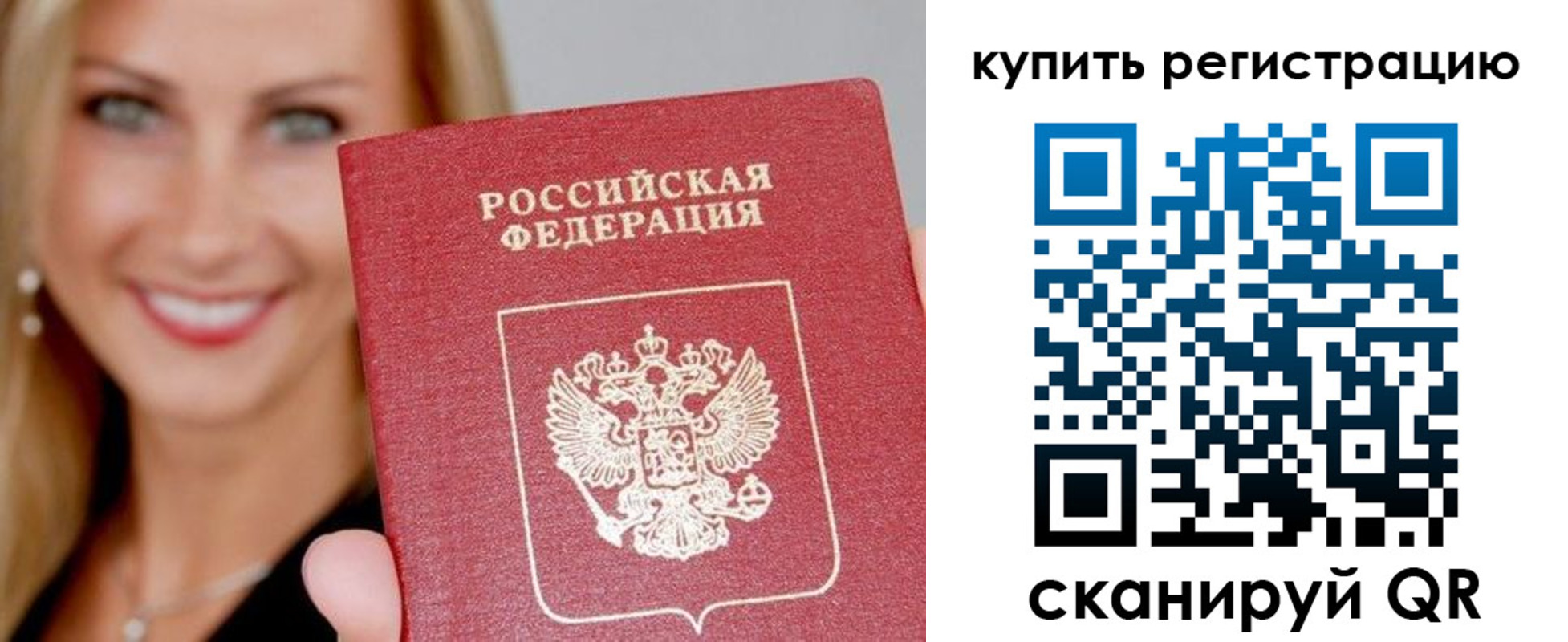 временная регистрация в Дмитрове