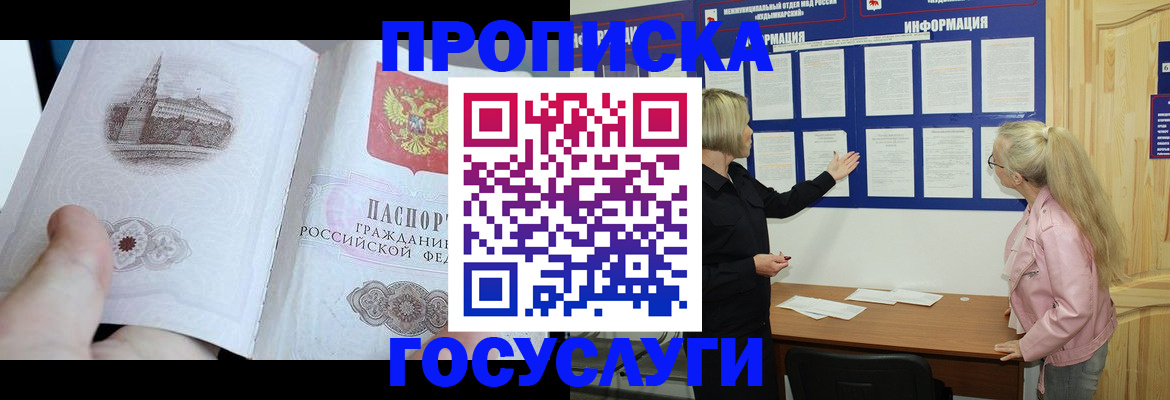 прописка 2025 в Дмитрове