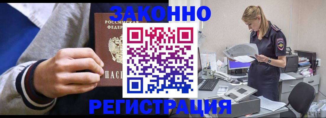 прописка иностранных граждан в Дмитрове