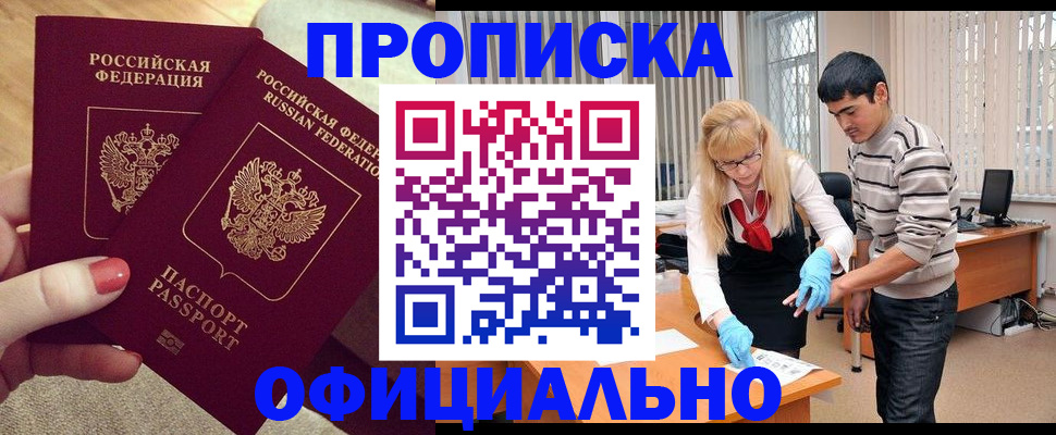 временная регистрация для школы в Дмитрове
