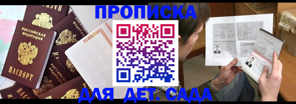 прописка 2025 в Дмитрове